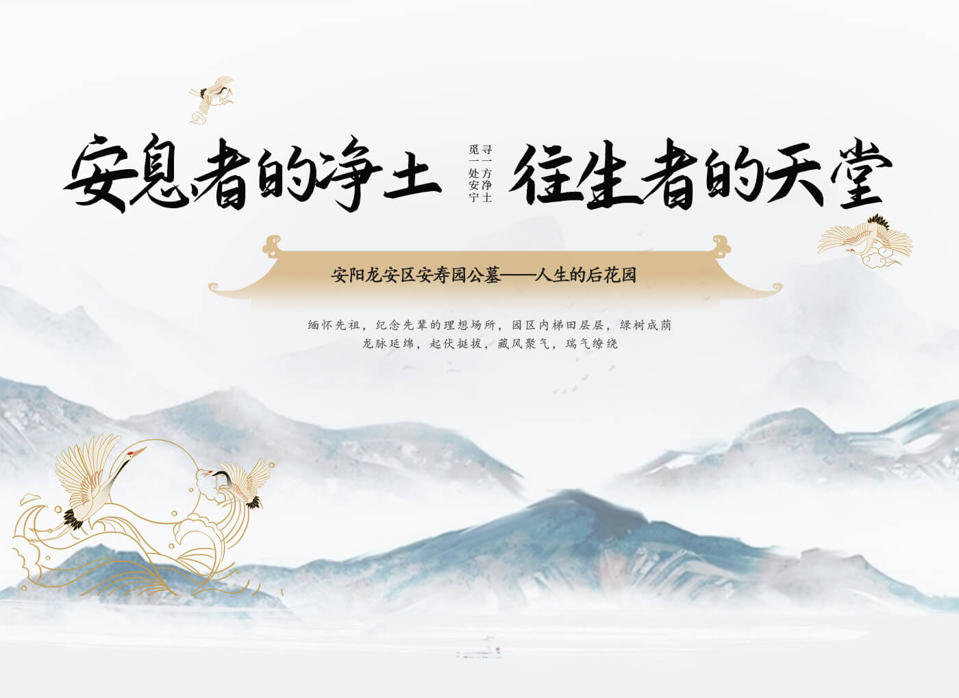 安阳龙安区安寿园公墓